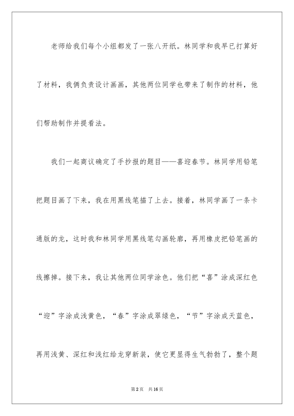 2024制作手抄报作文_4_第2页