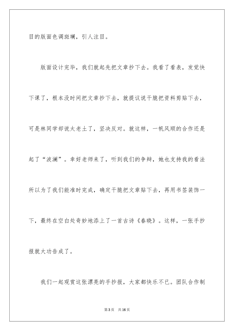 2024制作手抄报作文_4_第3页