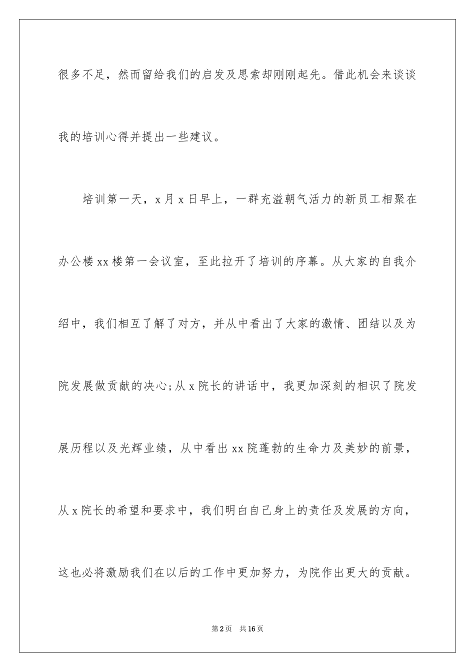 2024公司新员工入职培训心得体会_1_第2页