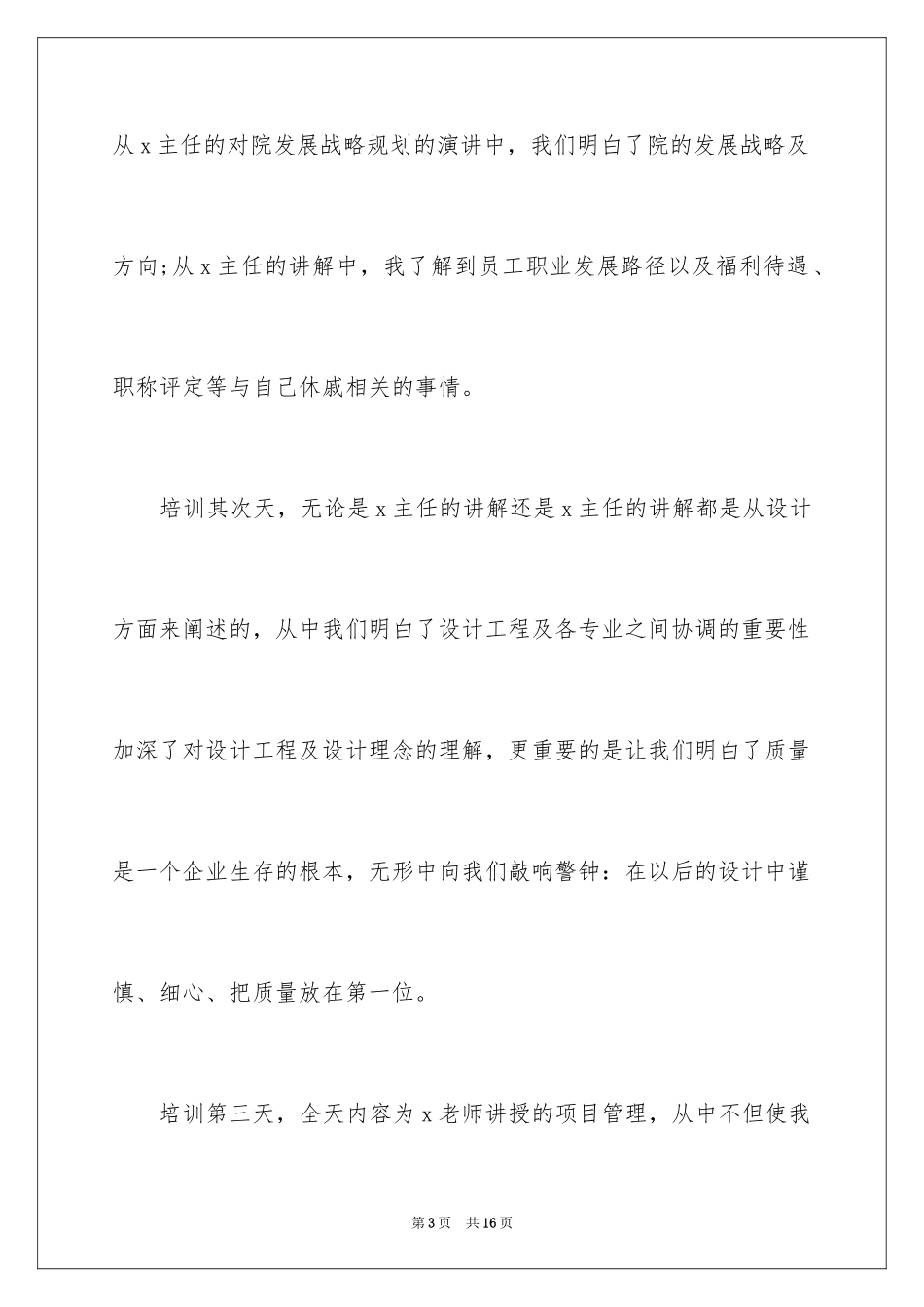 2024公司新员工入职培训心得体会_1_第3页