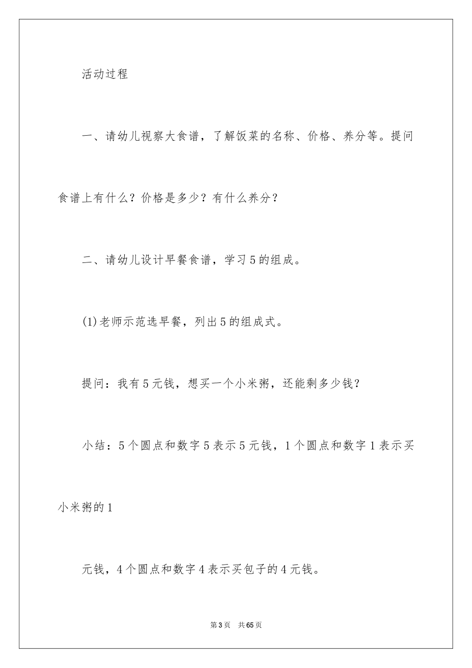 2024大班数学活动教案《5的组成》_第3页