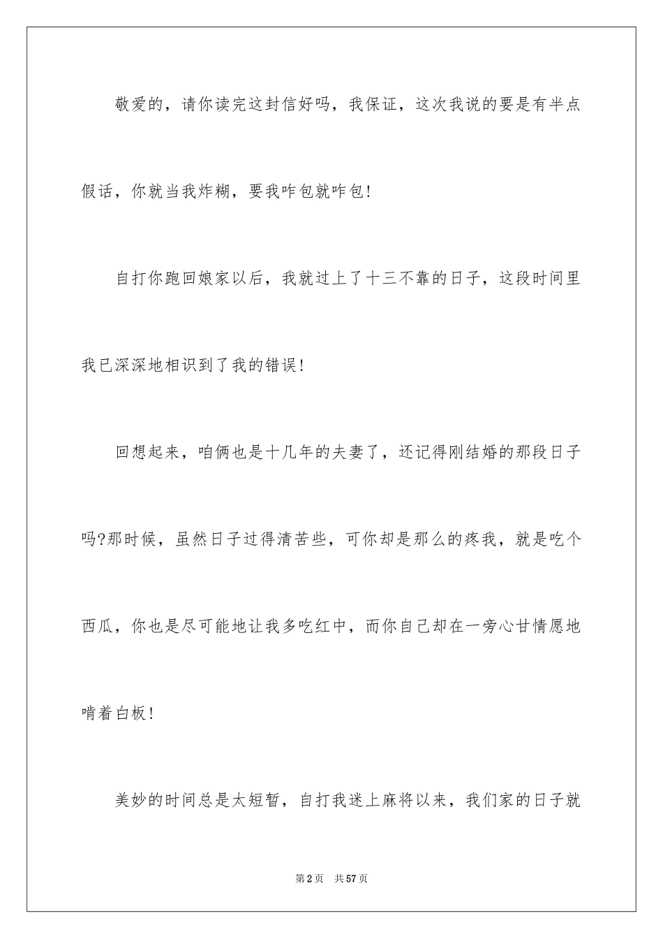 2024写给老婆的道歉信_22_第2页