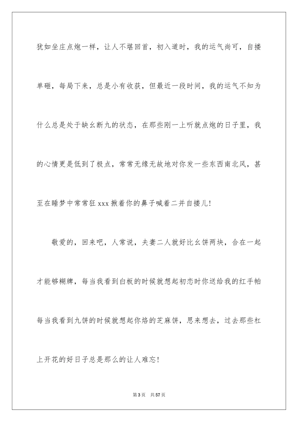 2024写给老婆的道歉信_22_第3页
