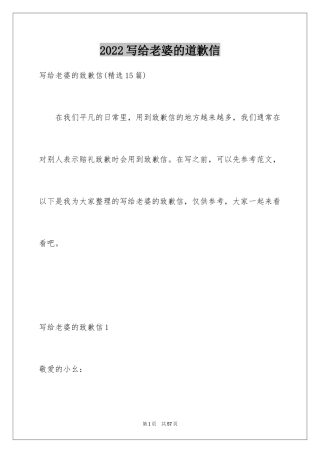 2024写给老婆的道歉信_22