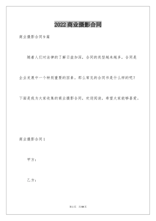 2024商业摄影合同