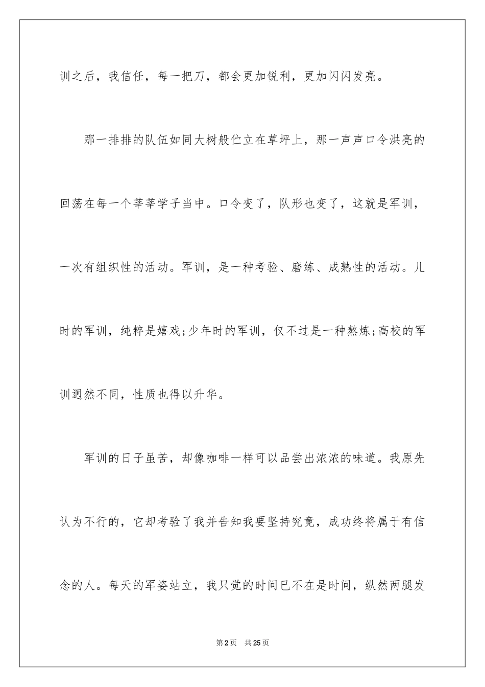 2024大一军训心得体会_127_第2页