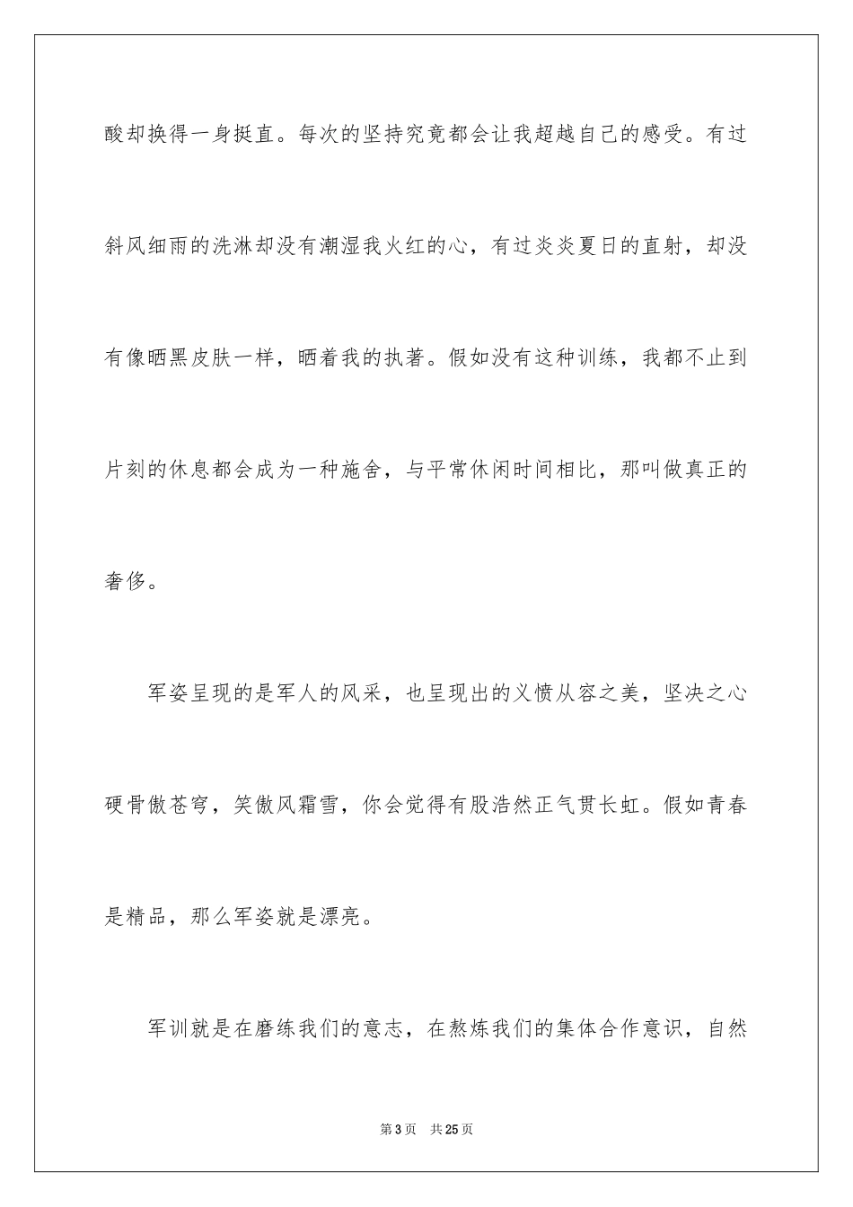 2024大一军训心得体会_127_第3页