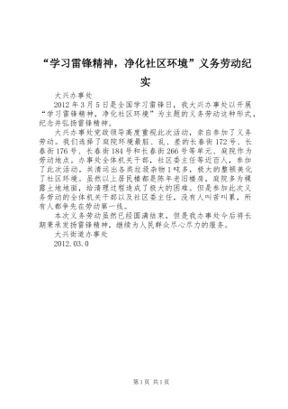 “学习雷锋精神，净化社区环境”义务劳动纪实