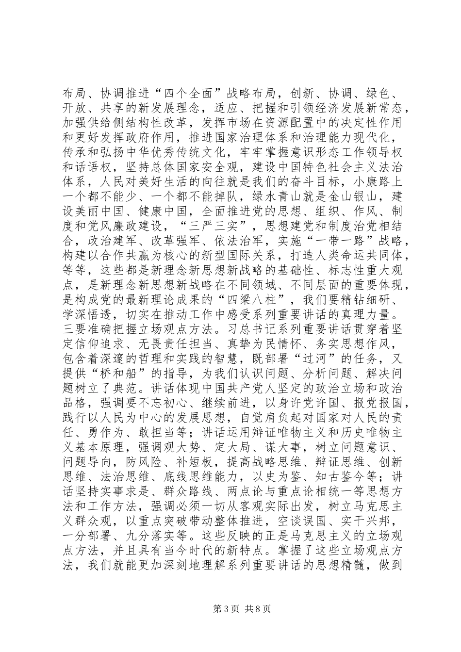 “学以致用，以用促学”交流会讲话稿_第3页