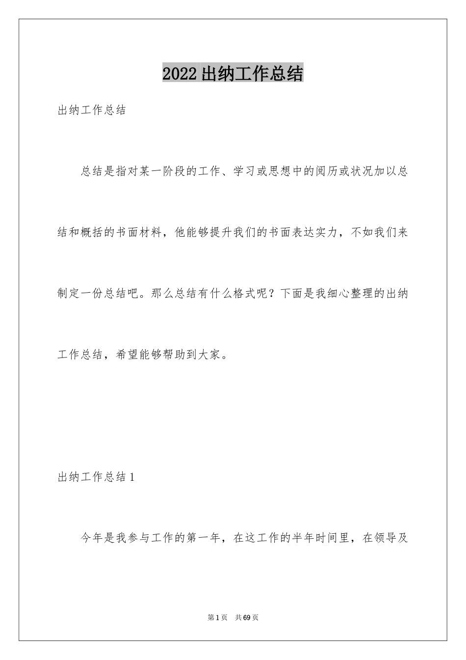 2024出纳工作总结_83_第1页