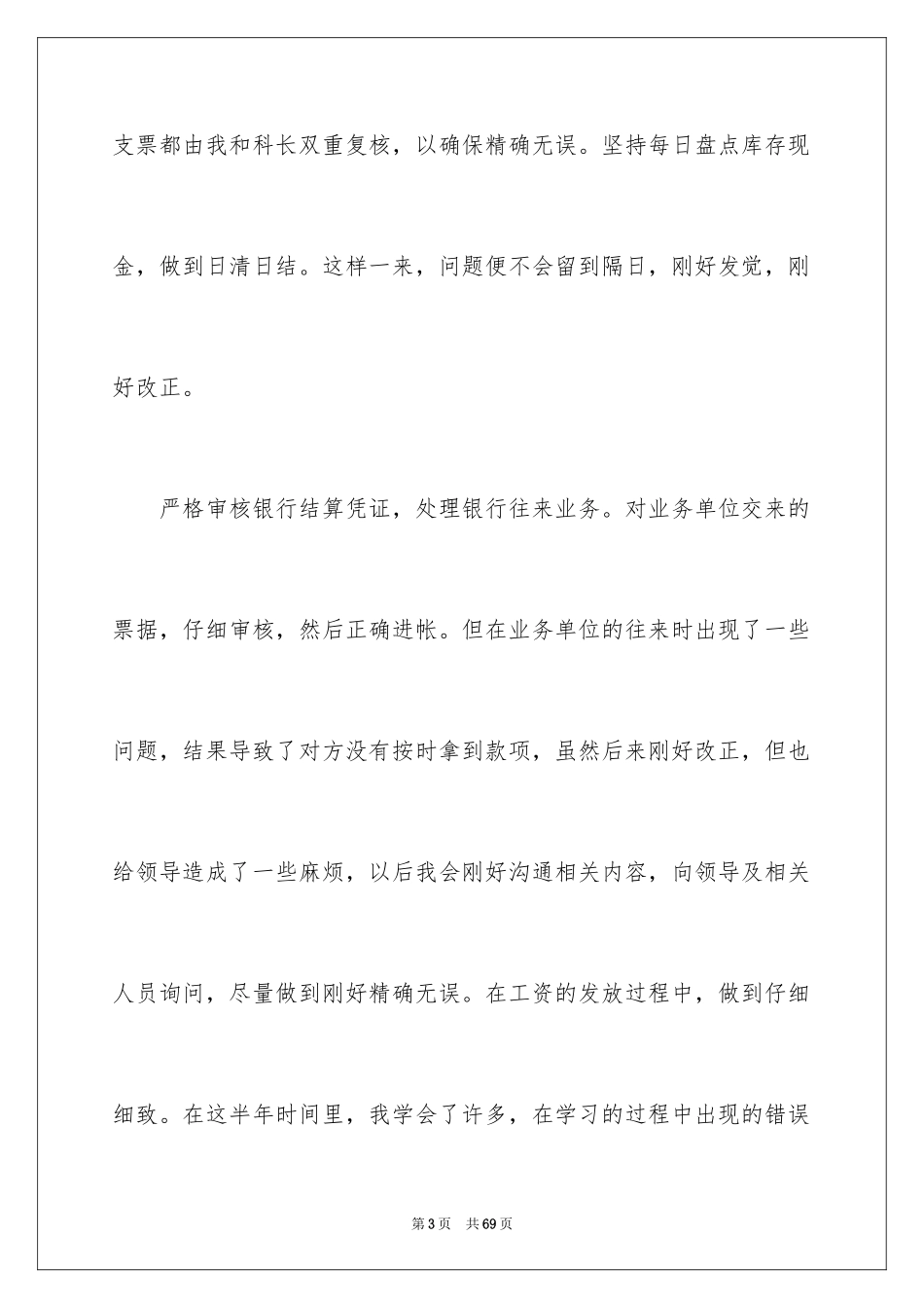 2024出纳工作总结_83_第3页
