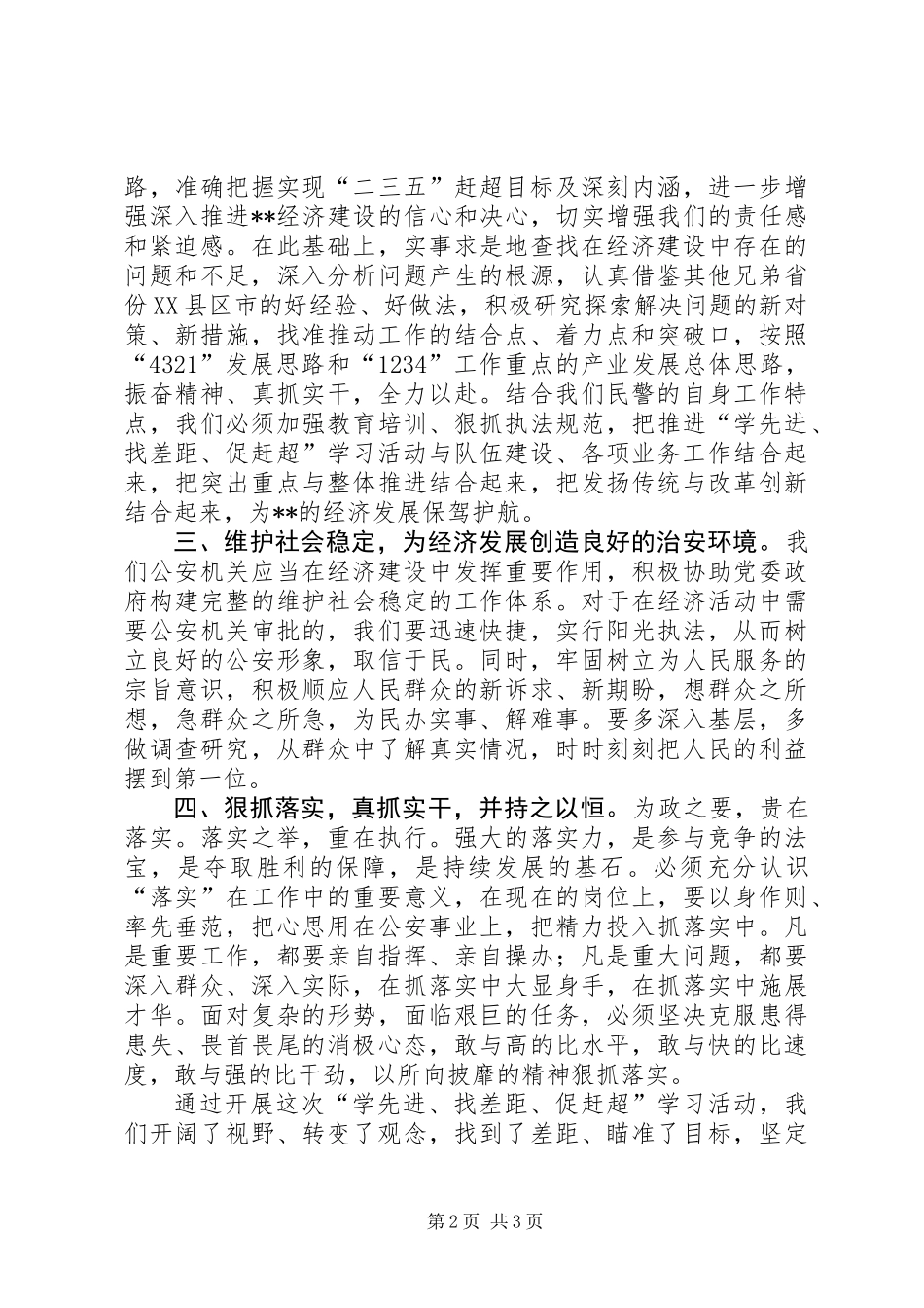 “学先进、找差距、促赶超”学习活动心得体会_第2页