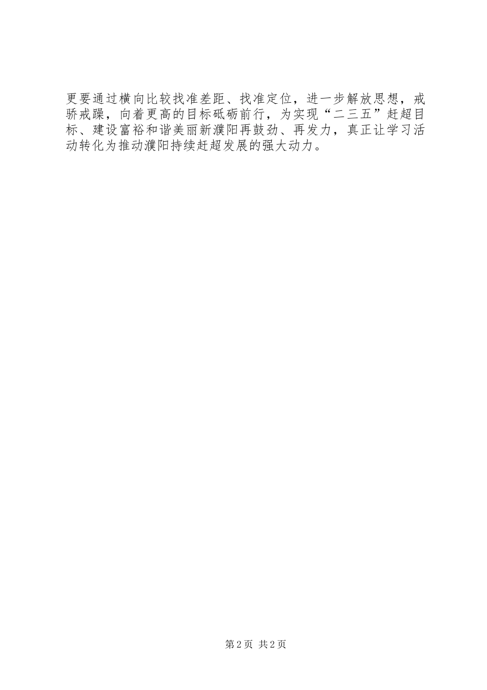 “学先进、找差距、促赶超”活动心得体会_第2页