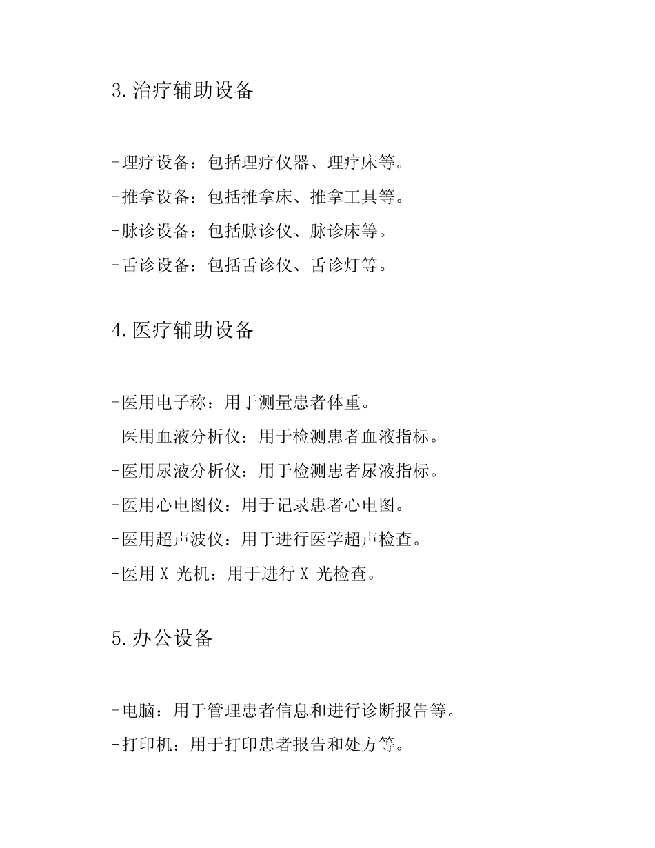 全面的中医药诊所设备清单 _第2页