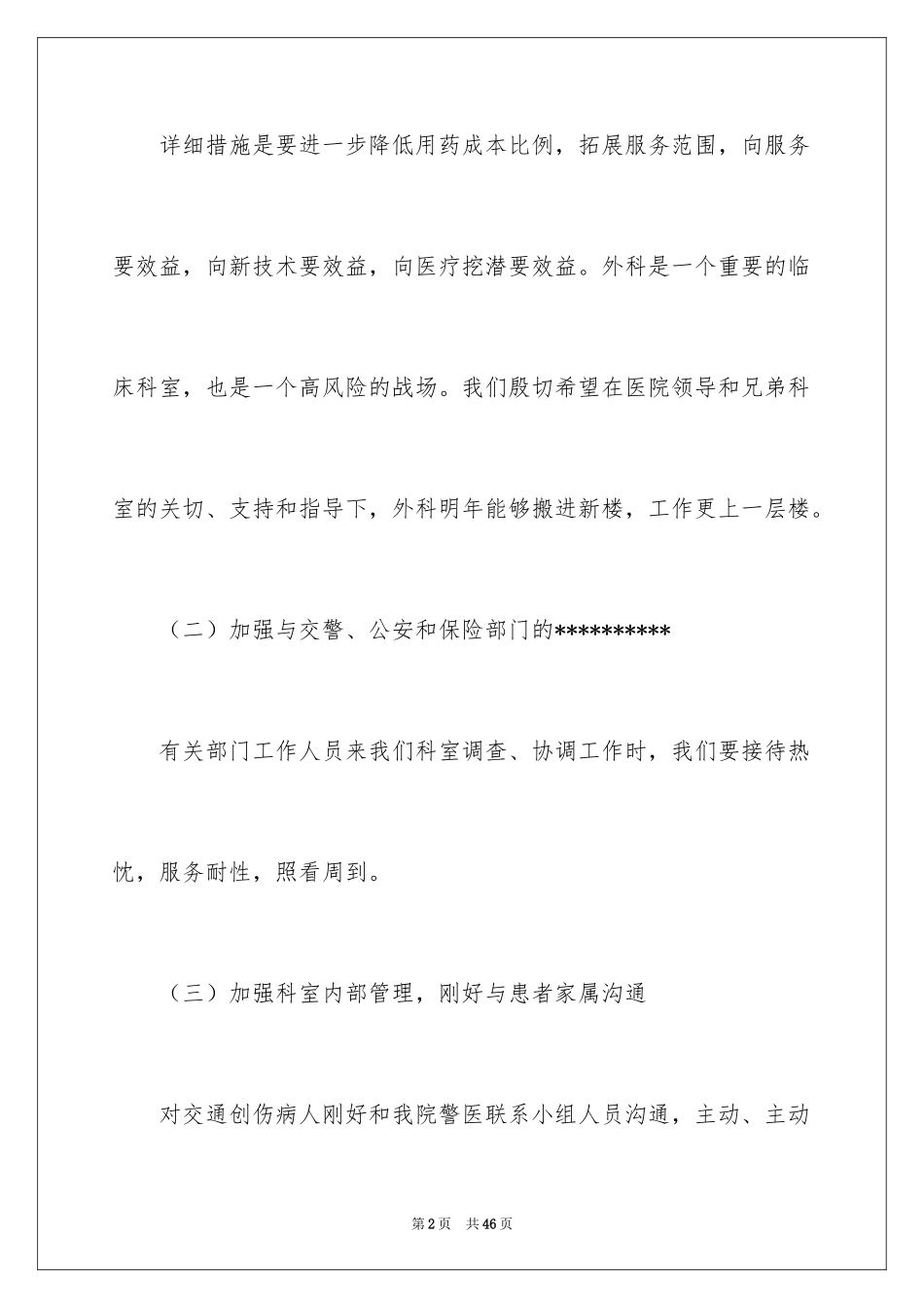 2024外科护士长工作计划_3_第2页