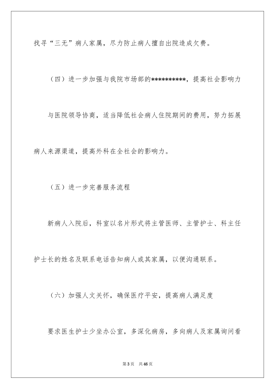 2024外科护士长工作计划_3_第3页