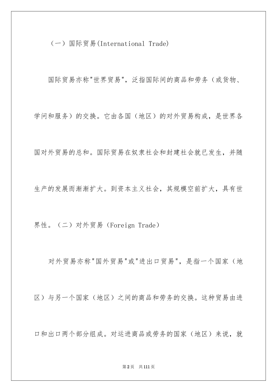 2024外贸公司实习报告_4_第2页