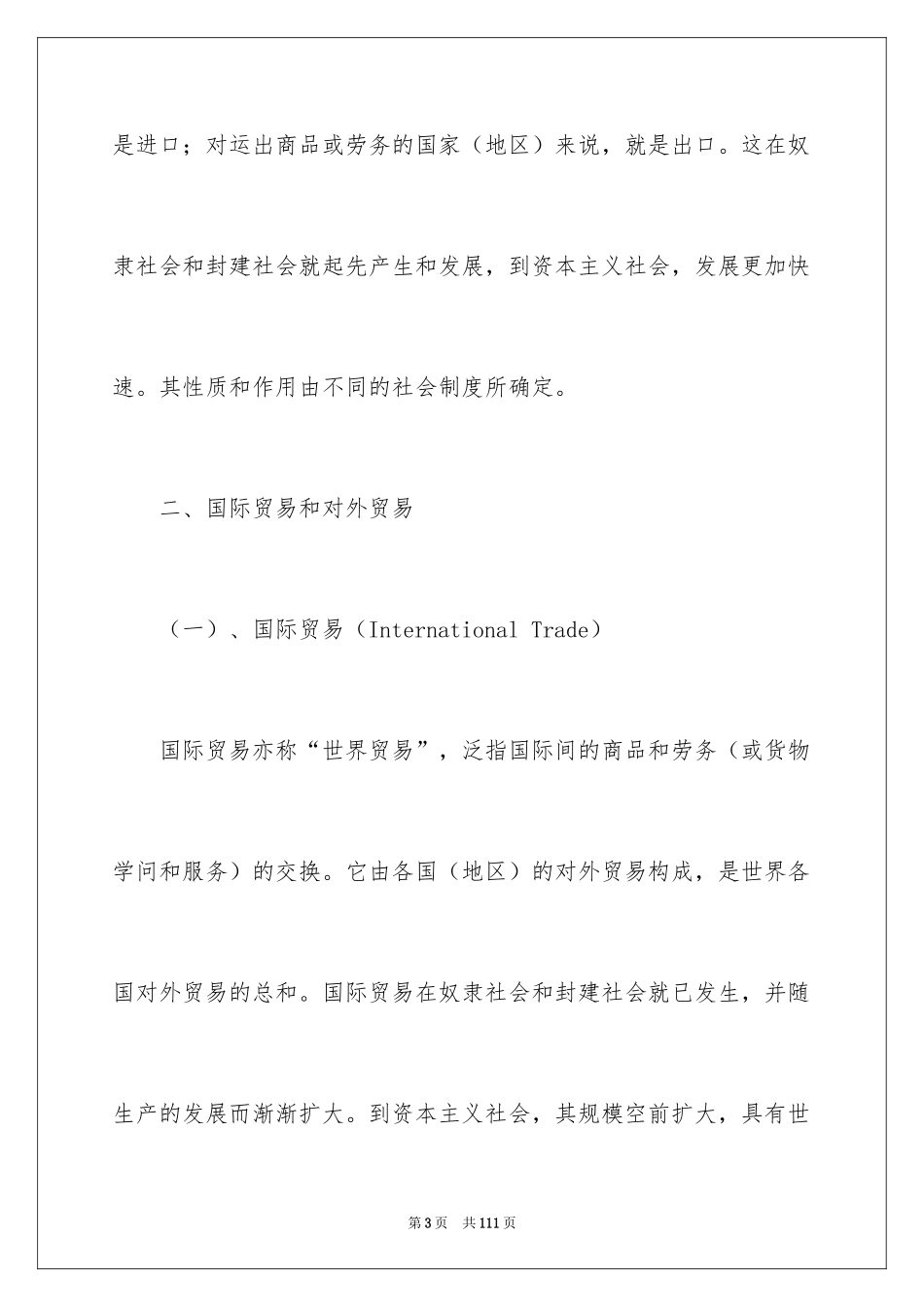 2024外贸公司实习报告_4_第3页