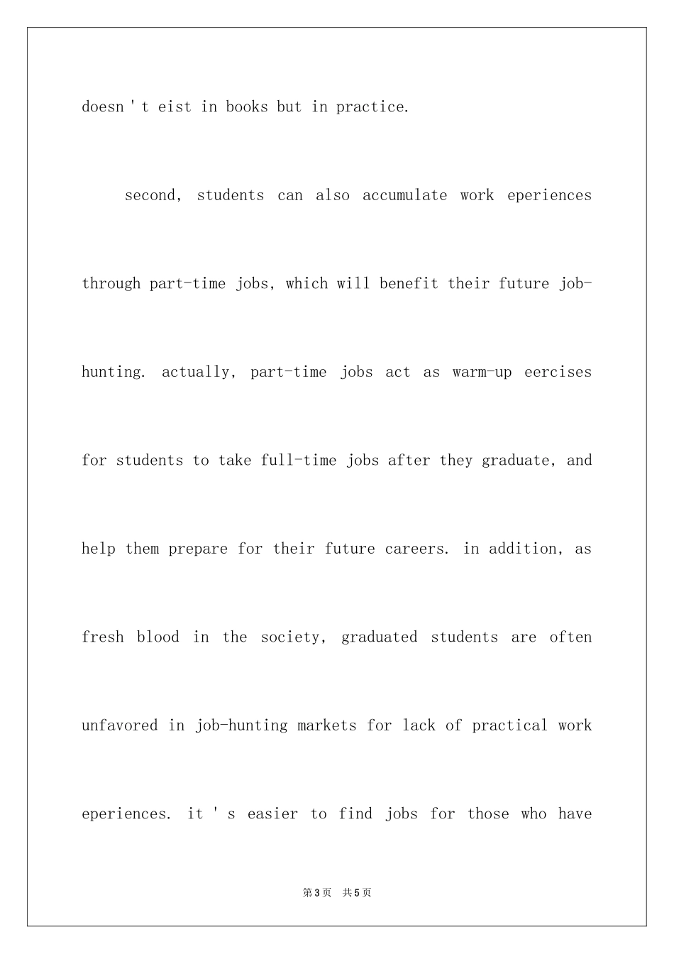 2024兼职工作的两种态度作文_第3页