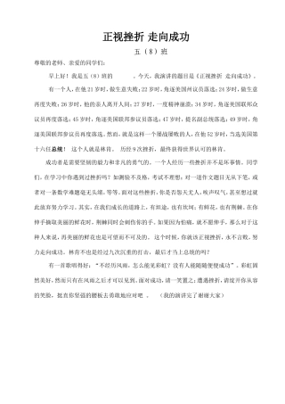 正视挫折_走向成功1