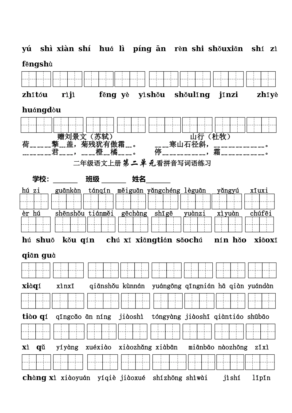 二年级上册词语卷_第2页