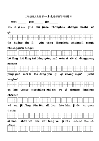 二年级上册词语卷