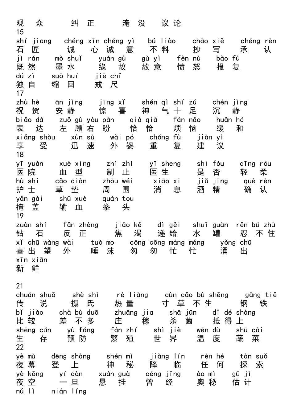 三年级下册语文词语表_第3页
