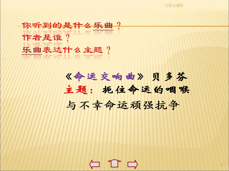 音乐巨人贝多芬1(1)_第1页