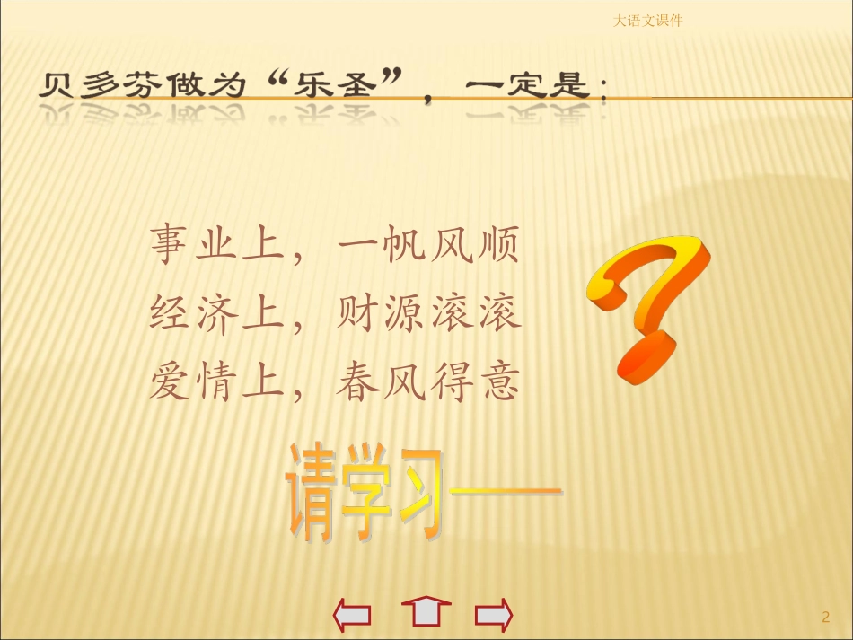 音乐巨人贝多芬1(1)_第2页