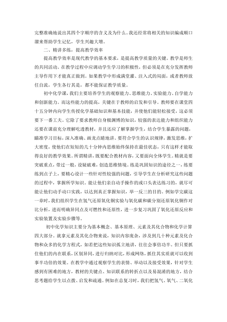 2014年秋期末工作总结_第2页