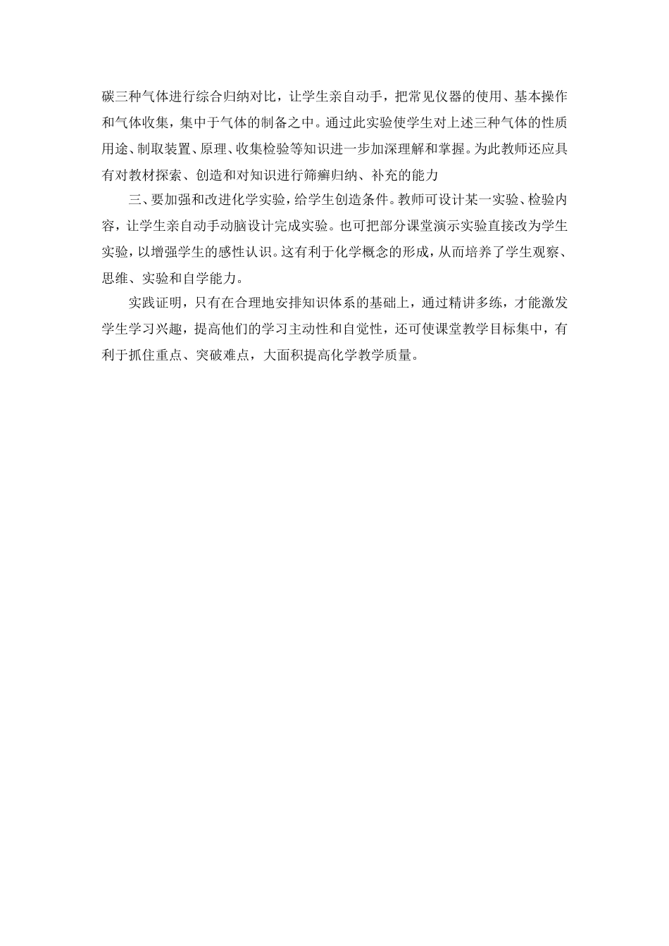 2014年秋期末工作总结_第3页