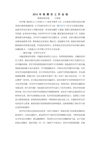 2014年秋期末工作总结