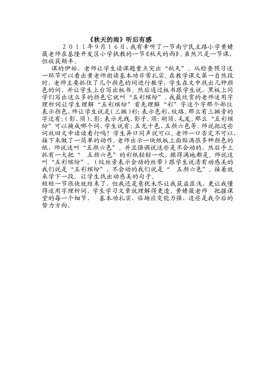 〈秋天的雨〉听后有感_第1页