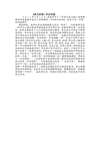 〈秋天的雨〉听后有感