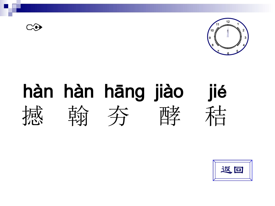 汉字听写大赛第一关加试_第3页