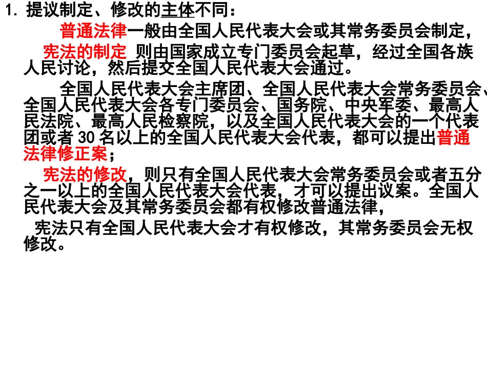 更严格的制定和修_第3页