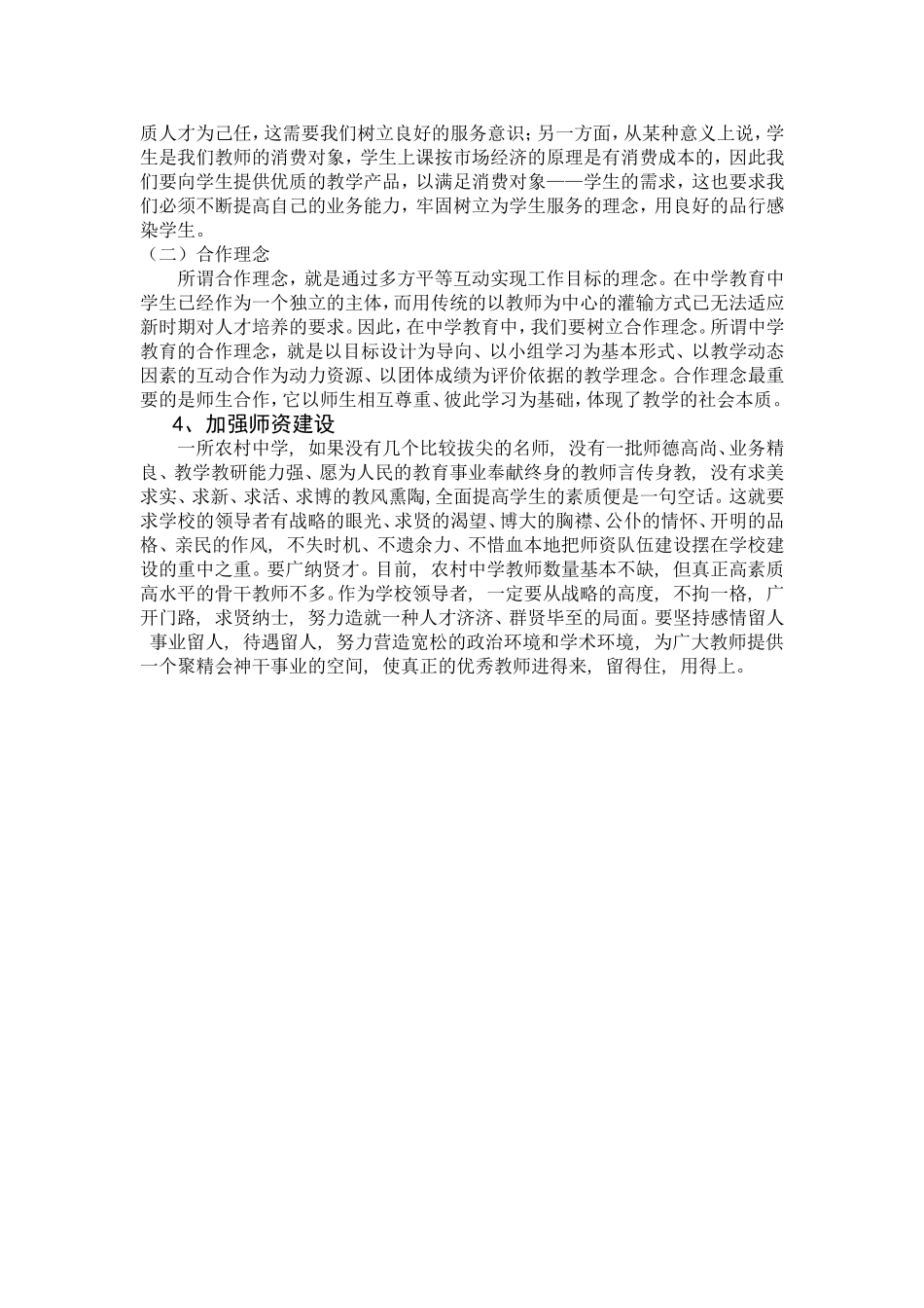 浅谈中学教育_第3页