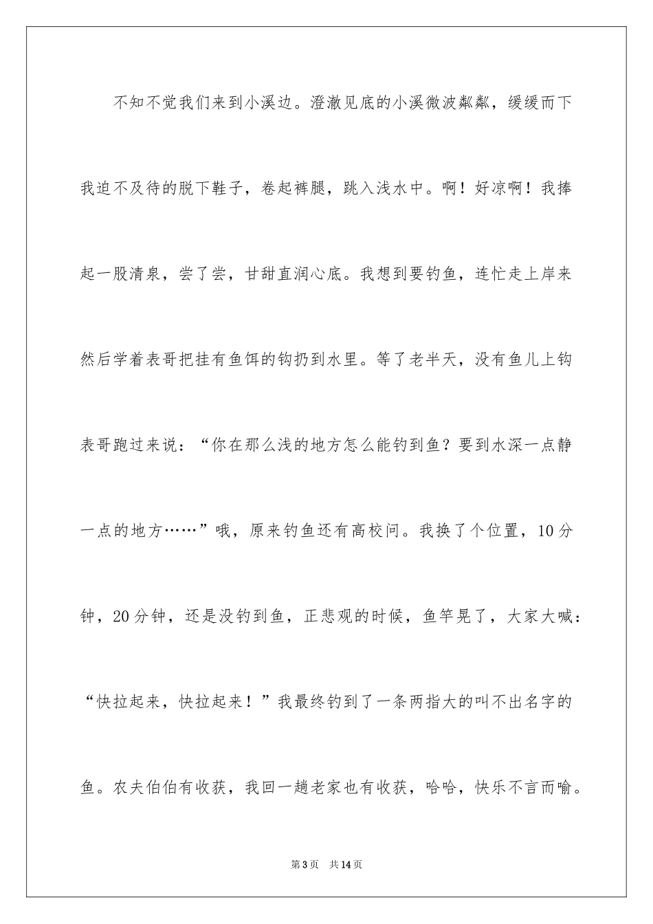 2024国庆节日记_101_第3页