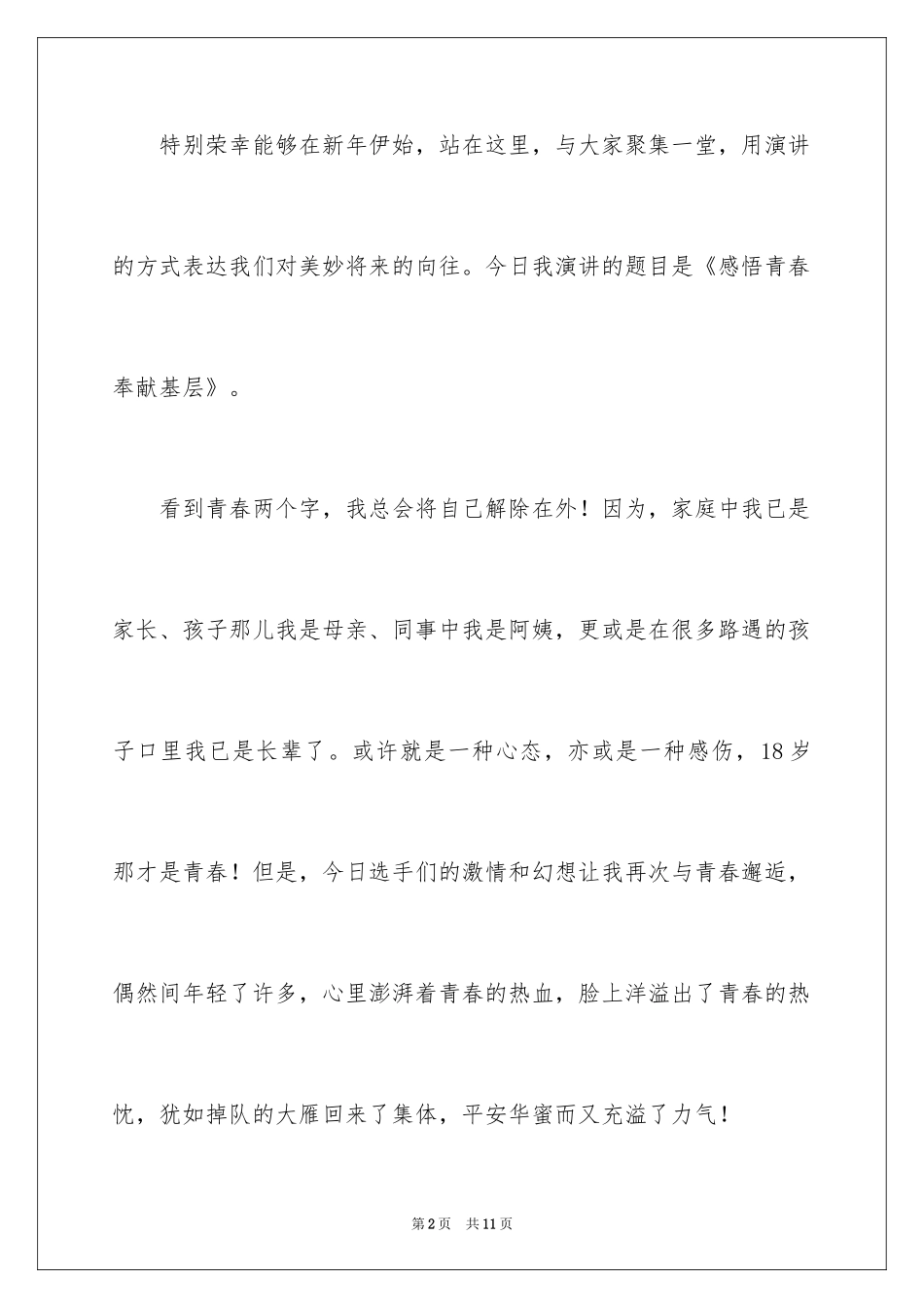 2024基层干部爱岗敬业演讲稿_第2页