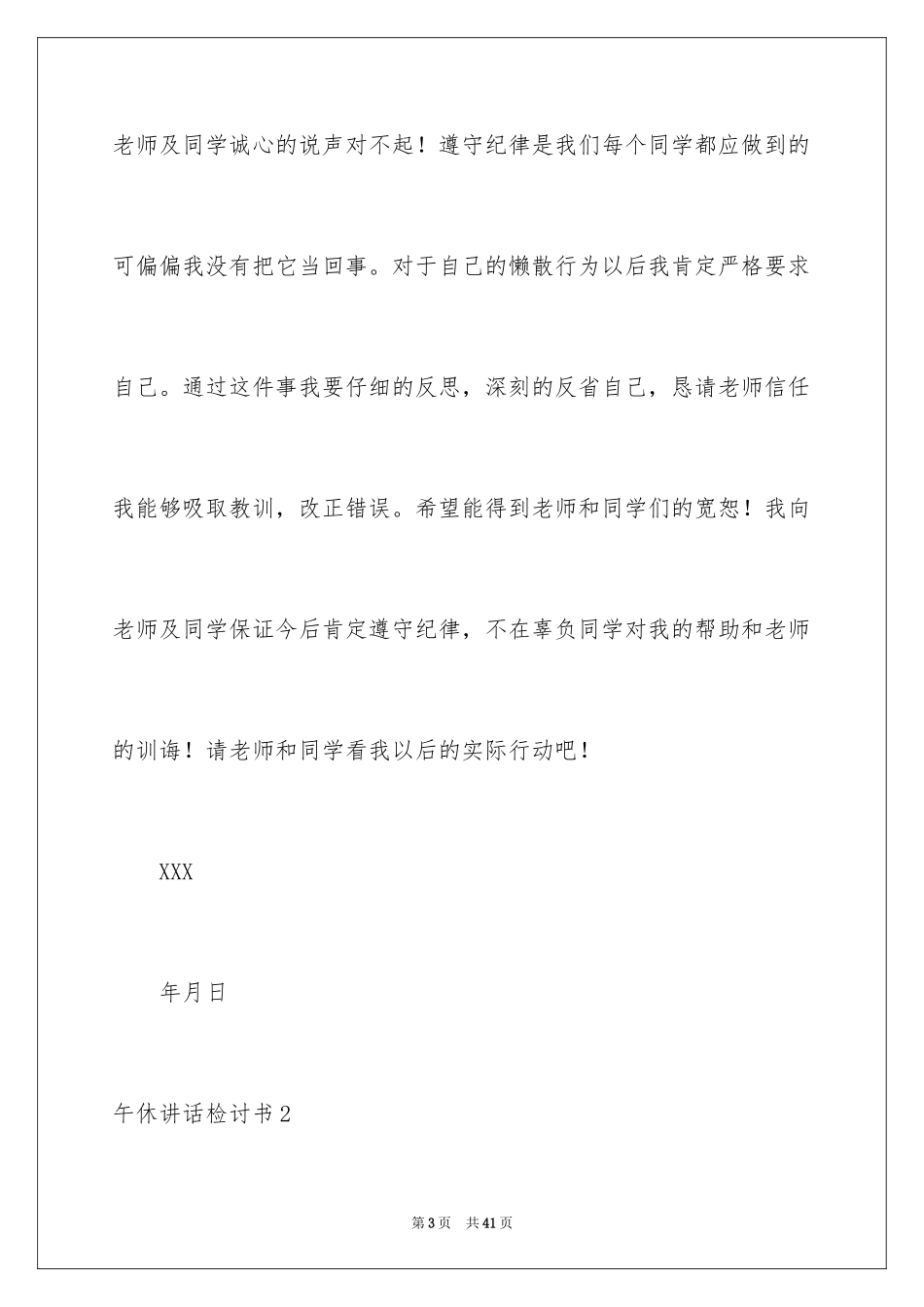 2024午休讲话检讨书_1_第3页