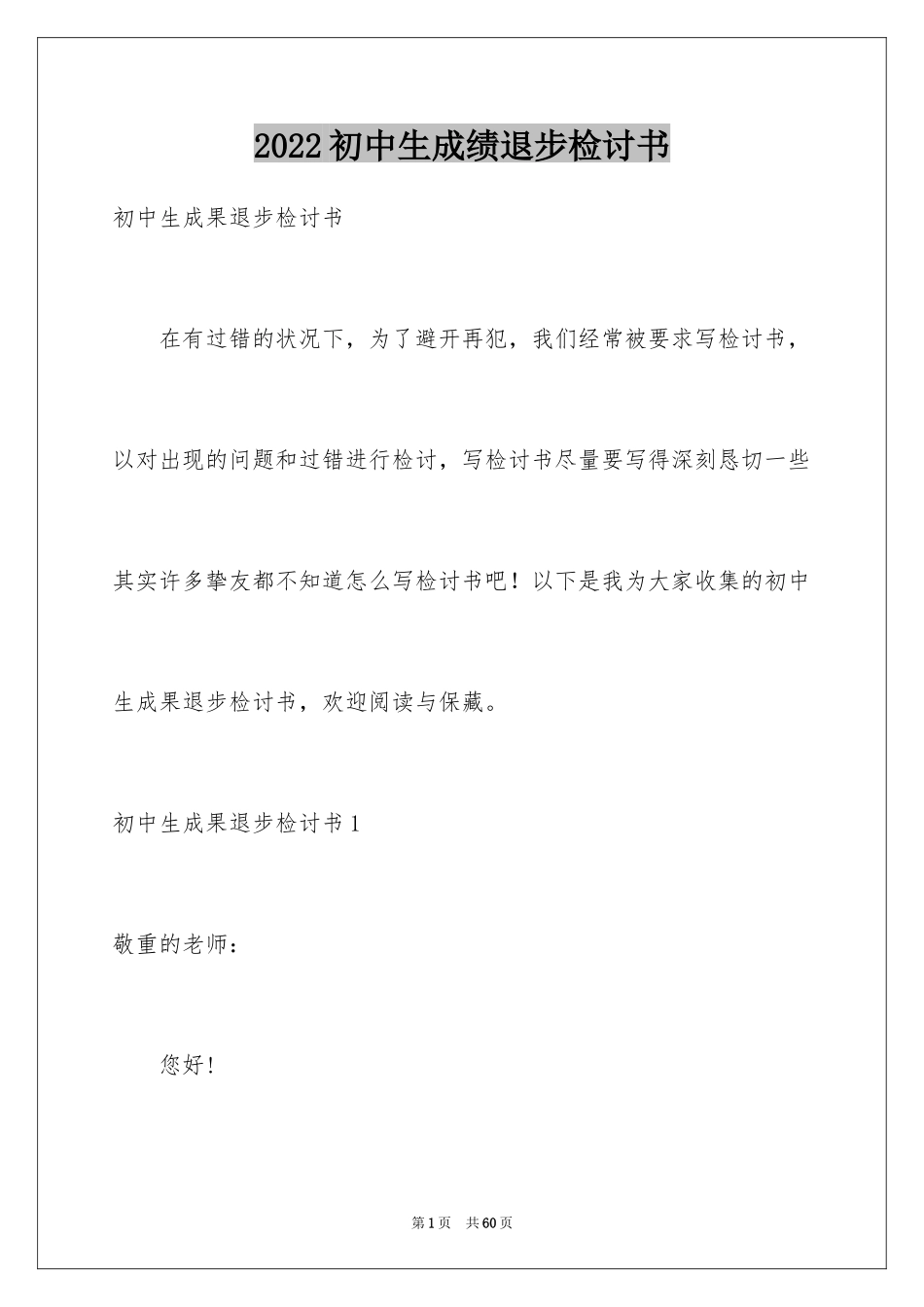 2024初中生成绩退步检讨书_第1页