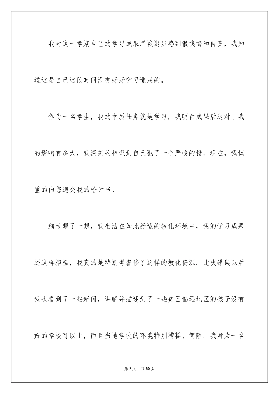 2024初中生成绩退步检讨书_第2页