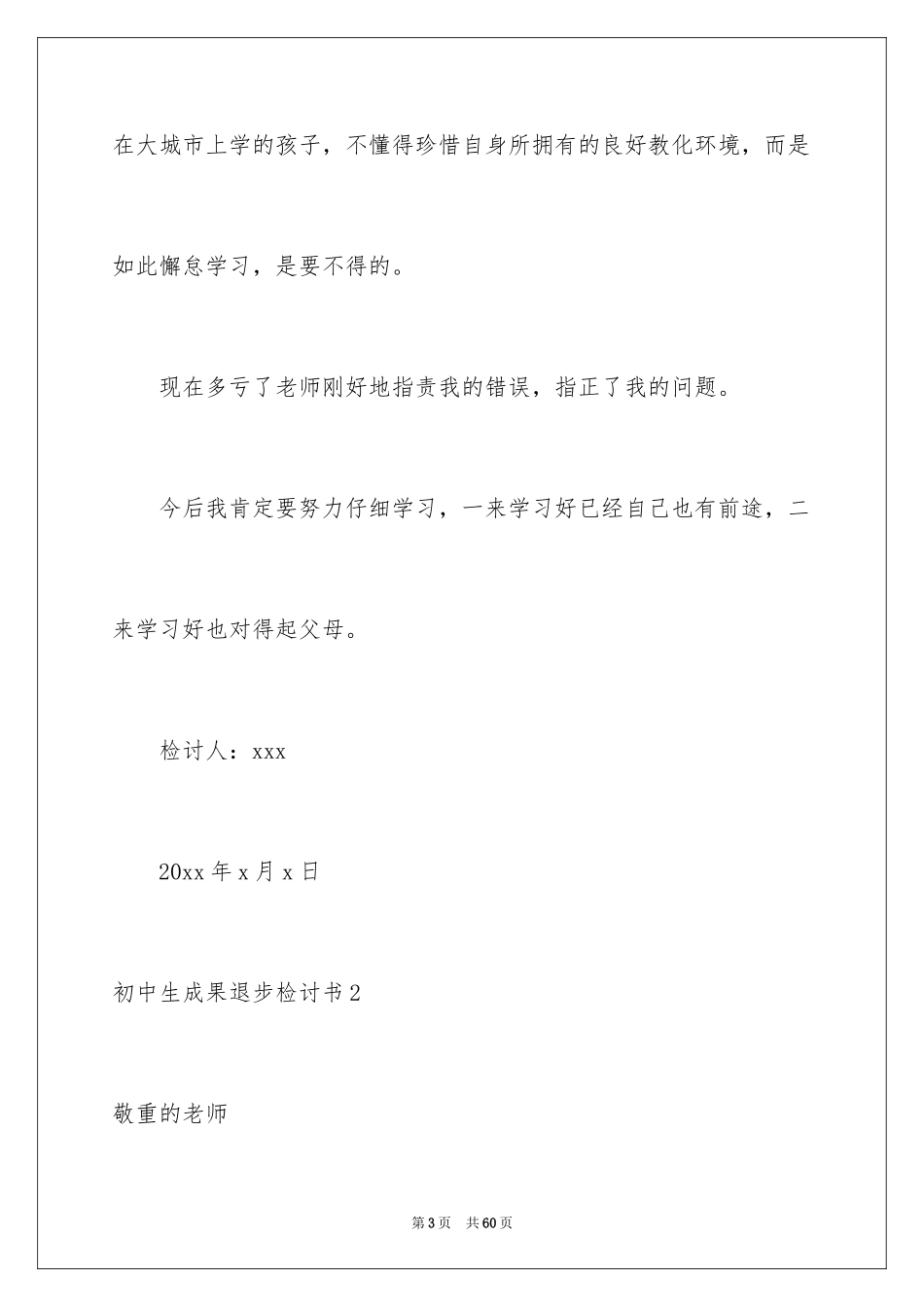 2024初中生成绩退步检讨书_第3页