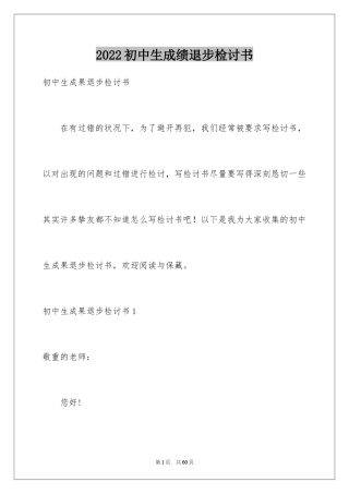 2024初中生成绩退步检讨书
