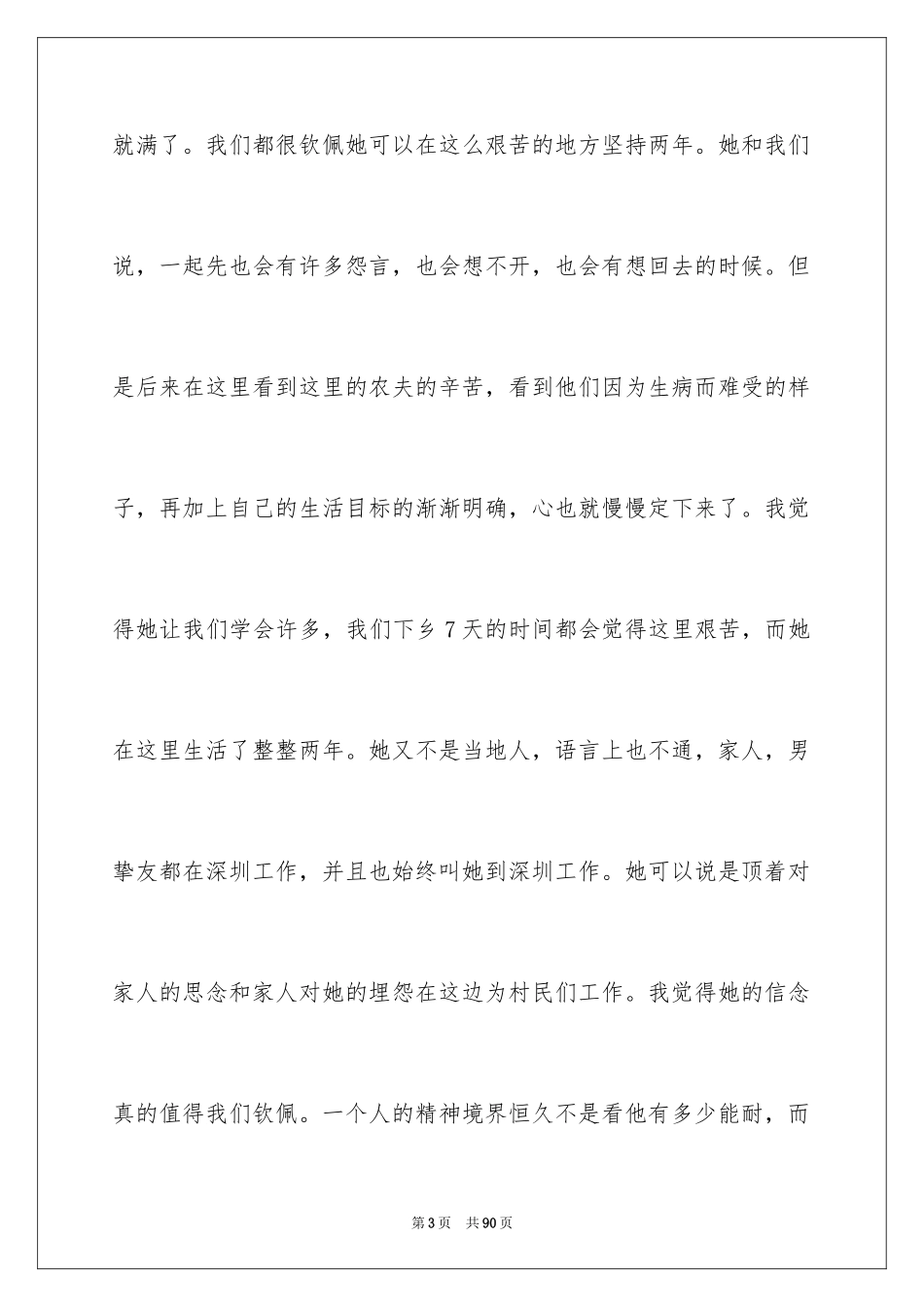 2024大学生三下乡社会实践心得体会_1_第3页