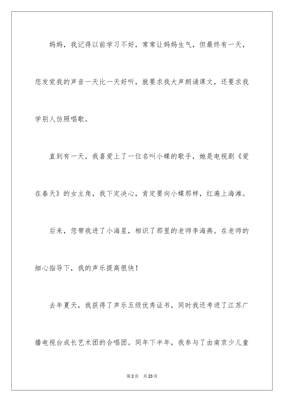 2024奶奶我想对你说小学作文_第2页