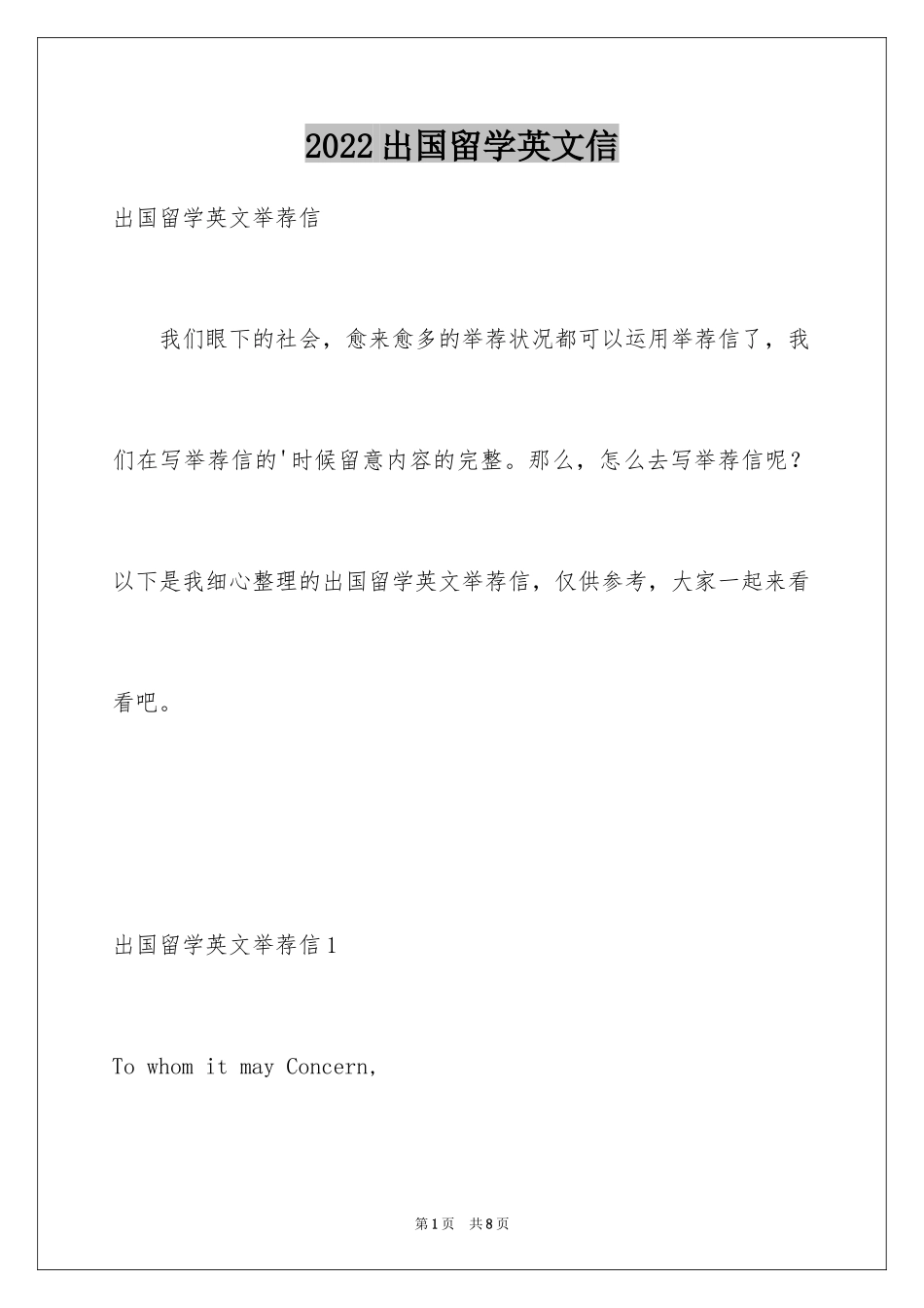 2024出国留学英文信_第1页