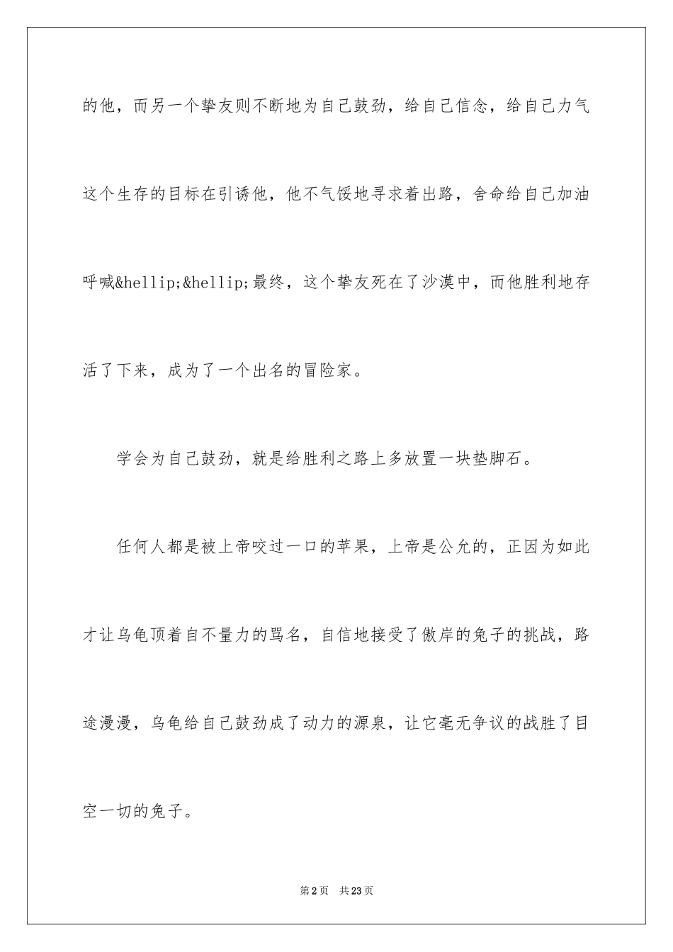 2024初中校园广播稿「」_第2页