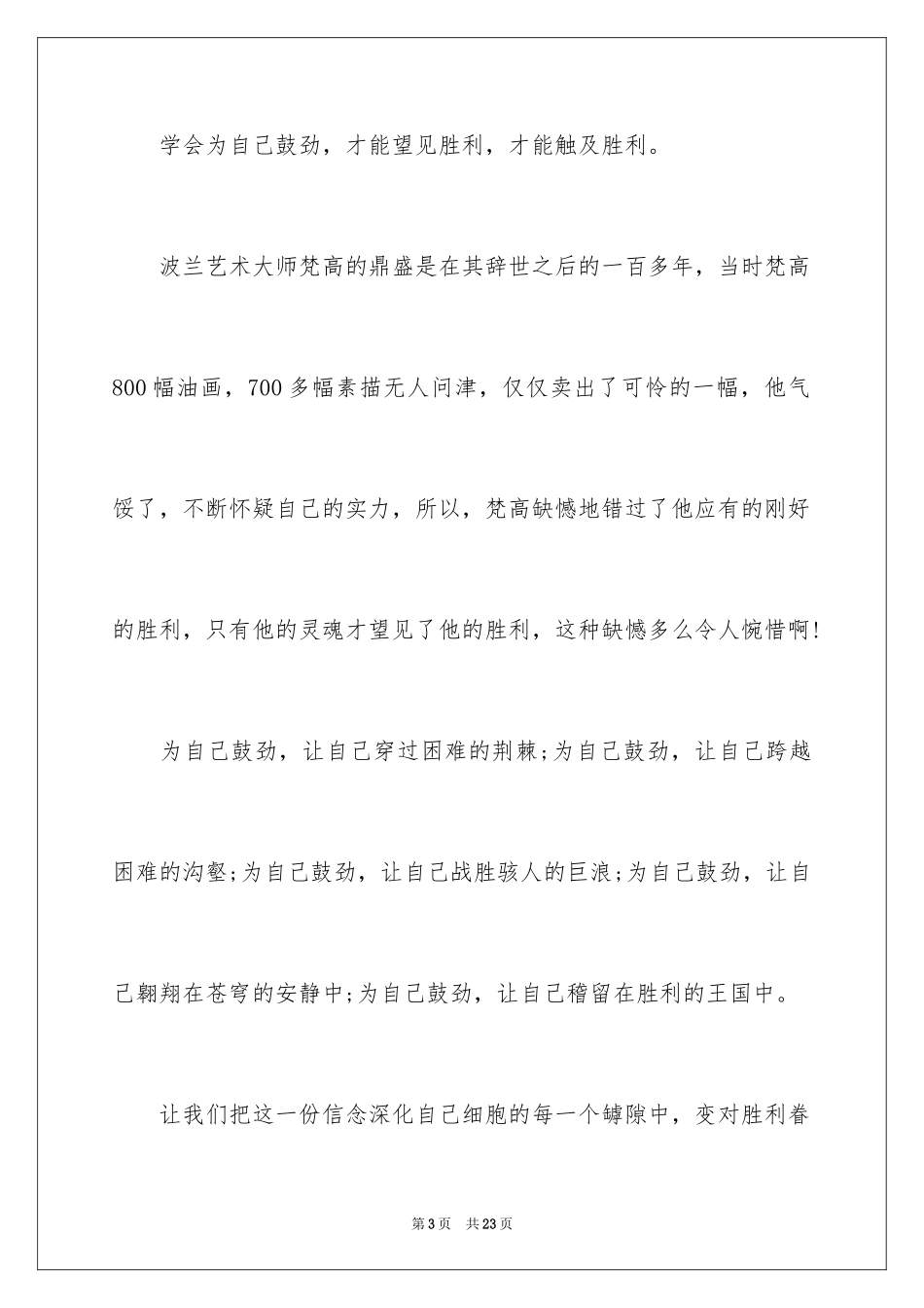 2024初中校园广播稿「」_第3页