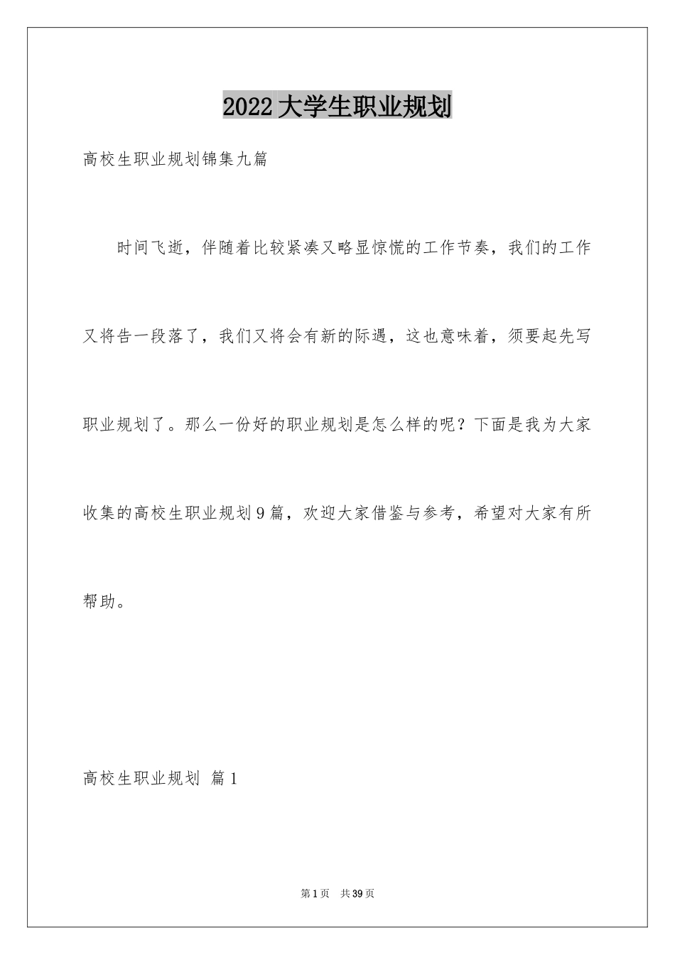 2024大学生职业规划_1324_第1页